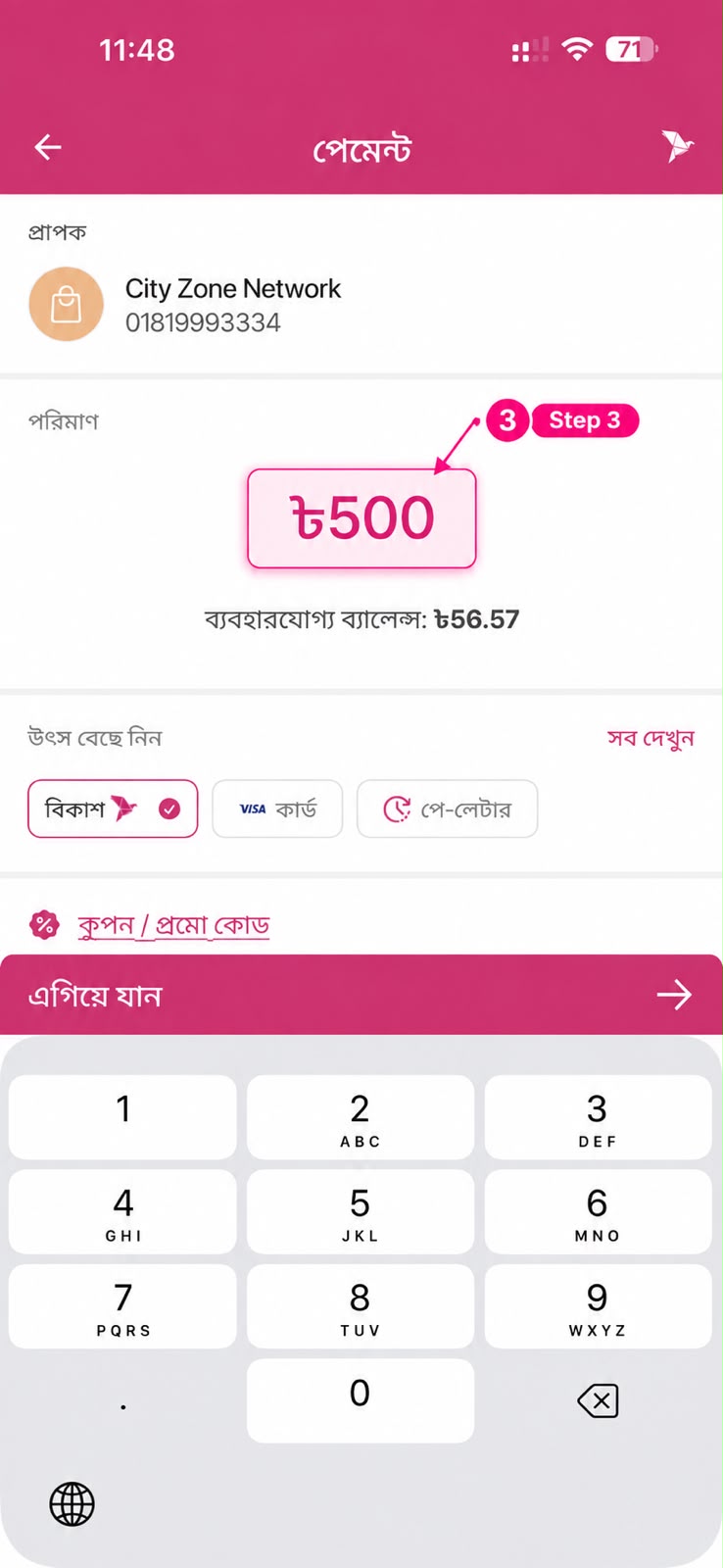 bKash payment amount and payment method selection
