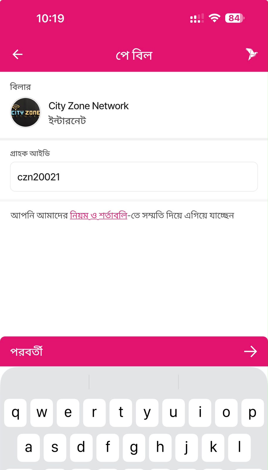 City Zone Network bill payment customer ID screen