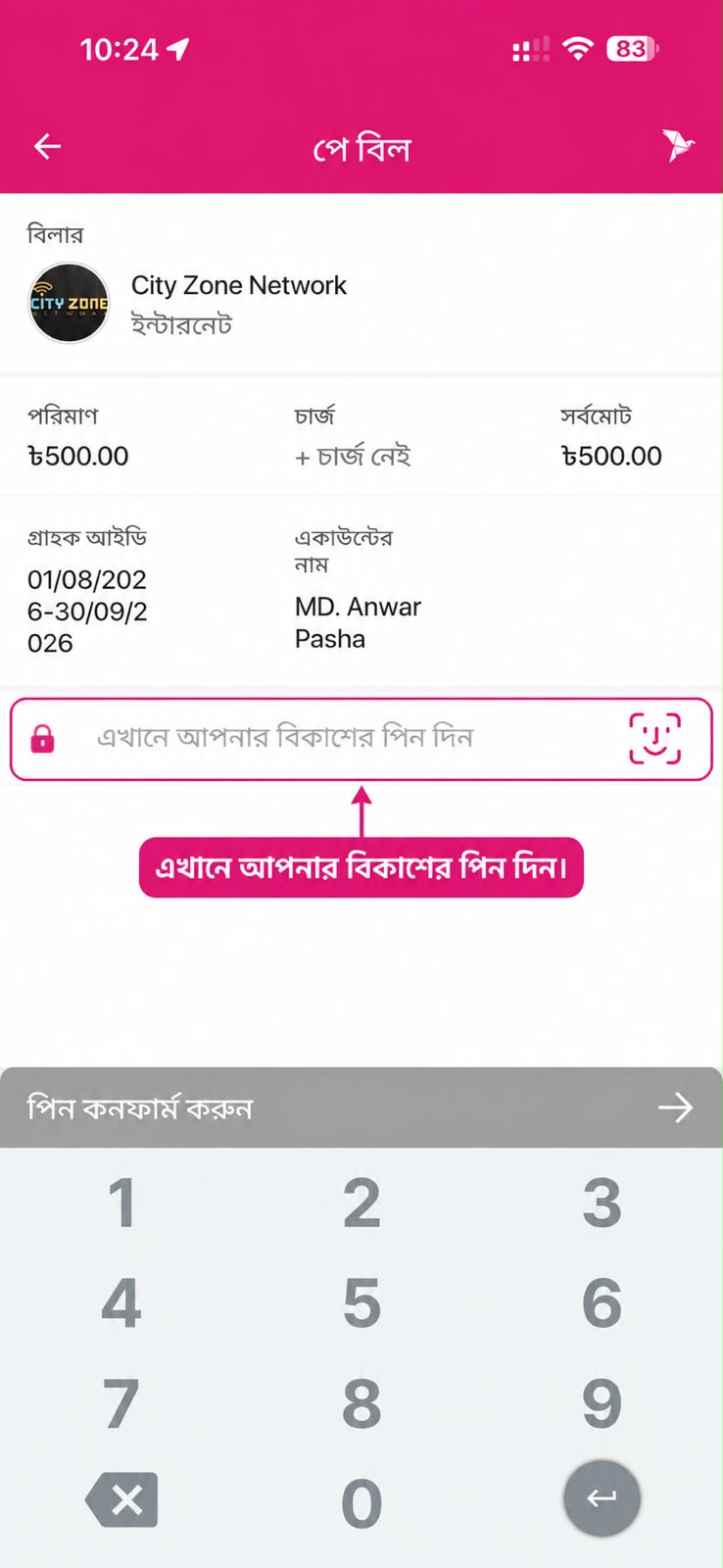 City Zone Network bill payment PIN confirmation