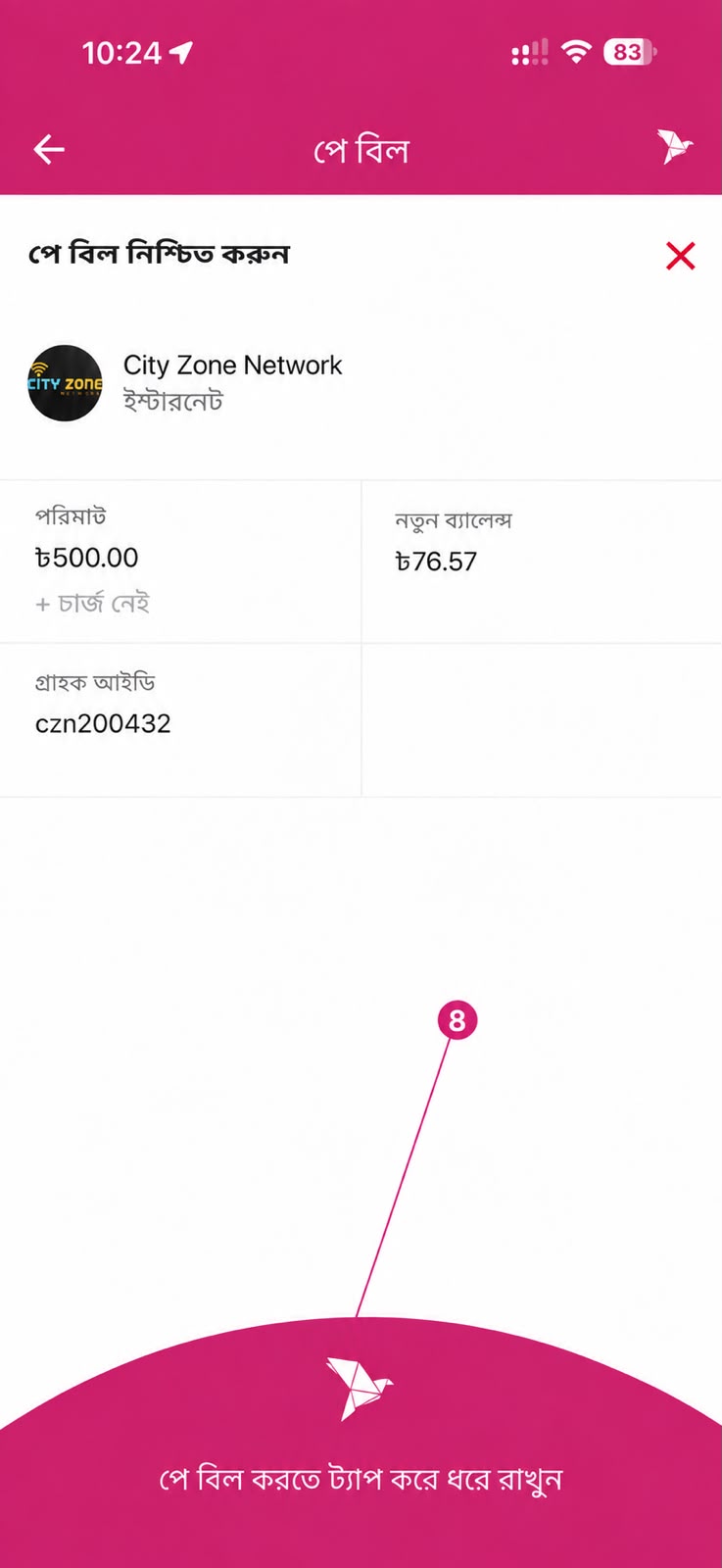 City Zone Network bKash payment confirmation screen