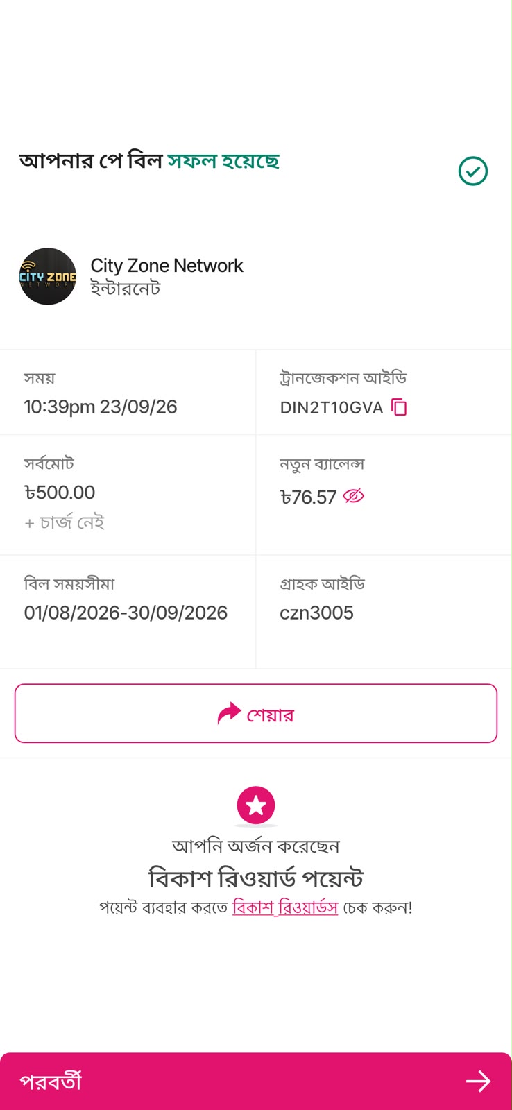 Successful City Zone Network bill payment confirmation
